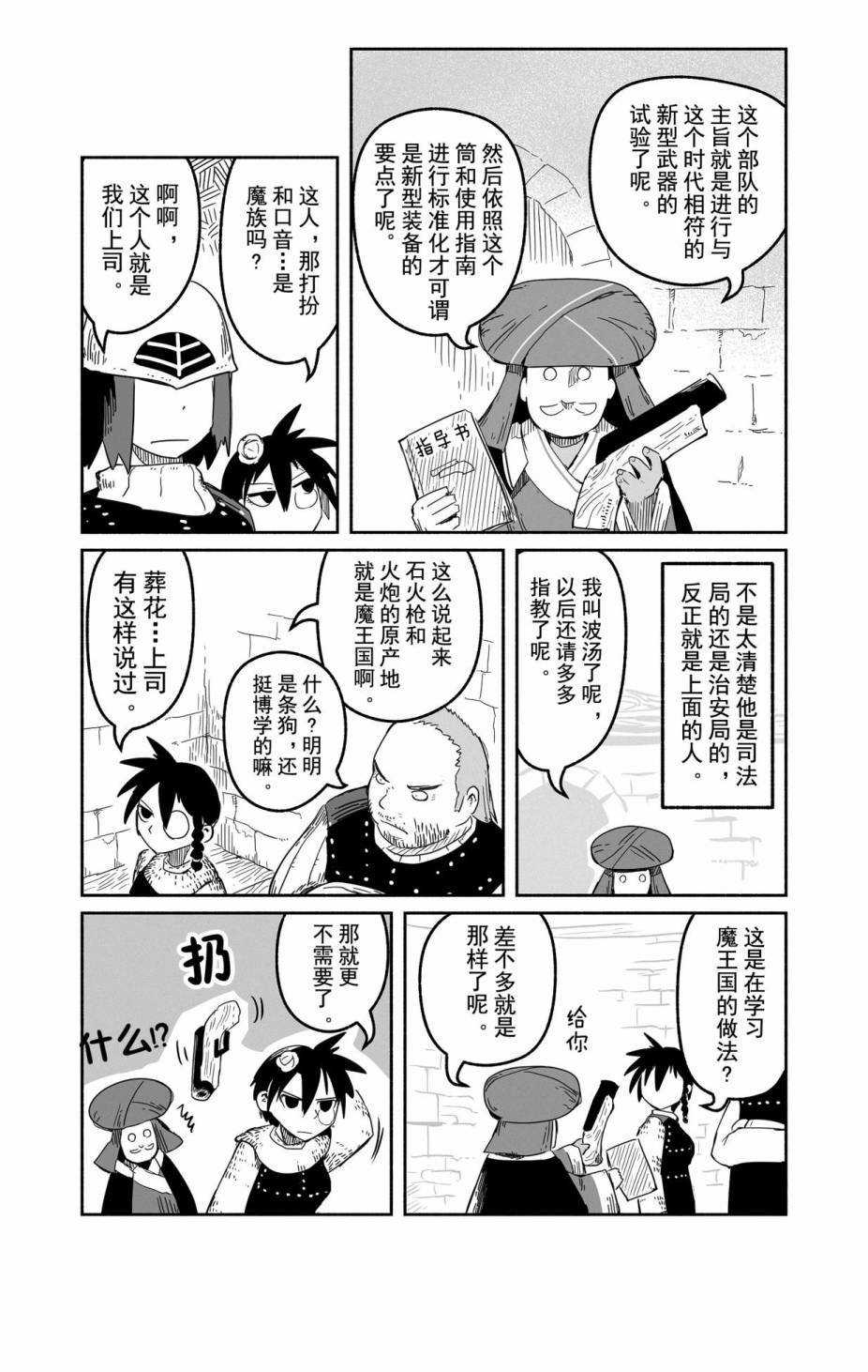 《龙与勇者与邮递员》漫画最新章节第30话 试看版免费下拉式在线观看章节第【11】张图片