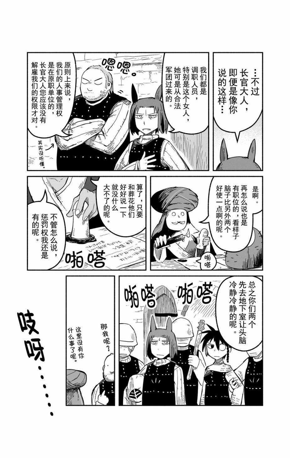 《龙与勇者与邮递员》漫画最新章节第31话 试看版免费下拉式在线观看章节第【3】张图片