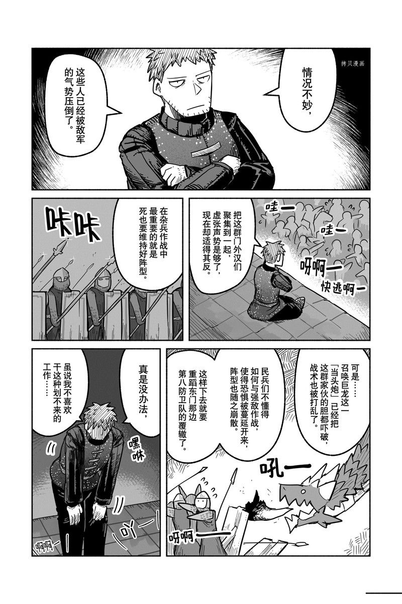 《龙与勇者与邮递员》漫画最新章节第65话 试看版免费下拉式在线观看章节第【15】张图片