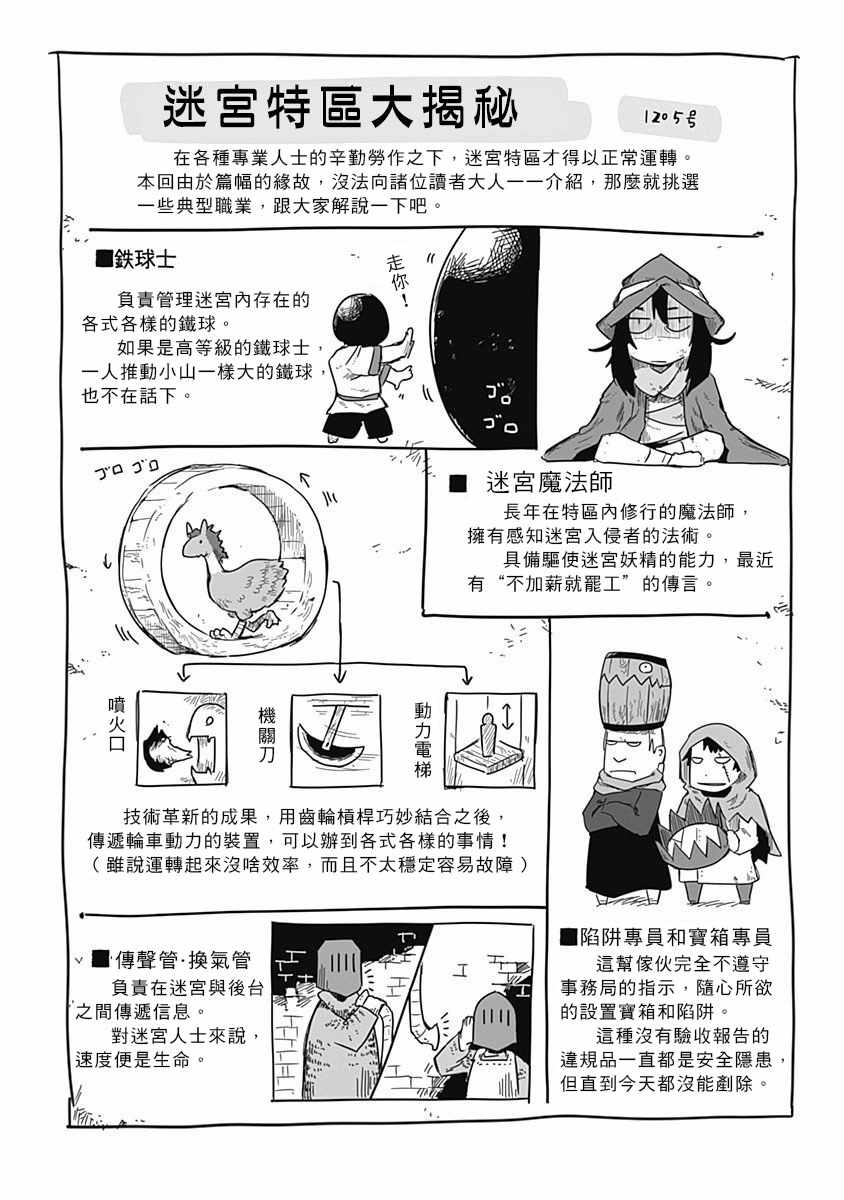 《龙与勇者与邮递员》漫画最新章节第24话免费下拉式在线观看章节第【30】张图片