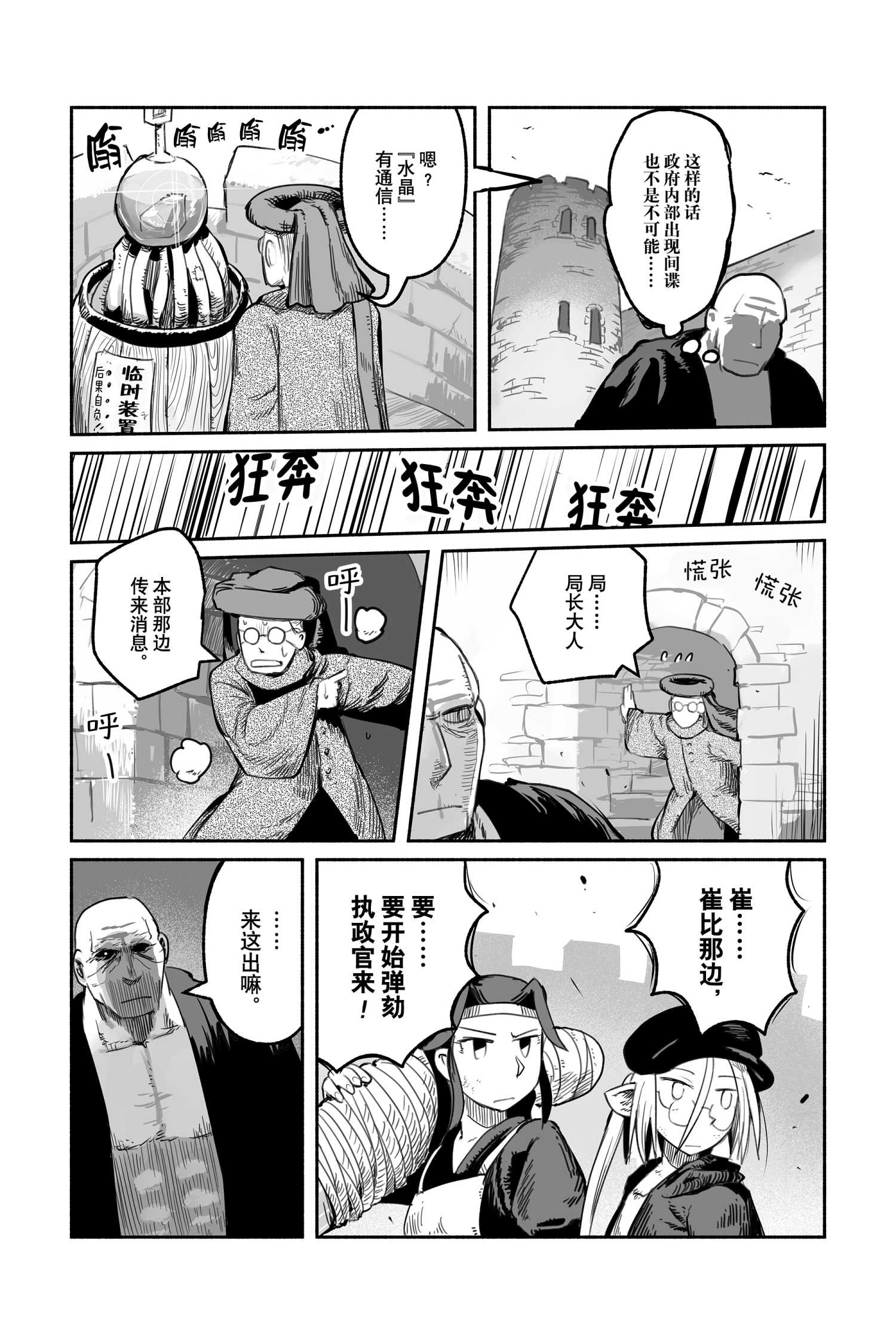 《龙与勇者与邮递员》漫画最新章节第50话 试看版免费下拉式在线观看章节第【25】张图片