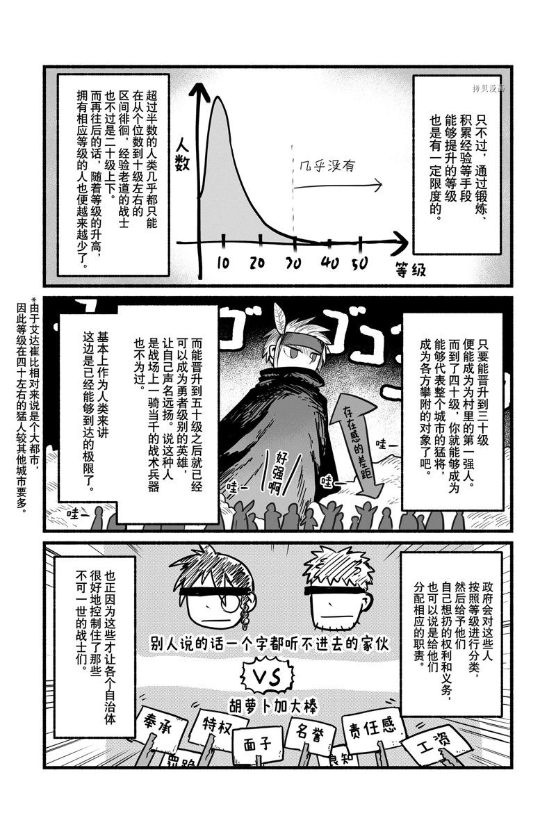 《龙与勇者与邮递员》漫画最新章节第66话 试看版免费下拉式在线观看章节第【2】张图片