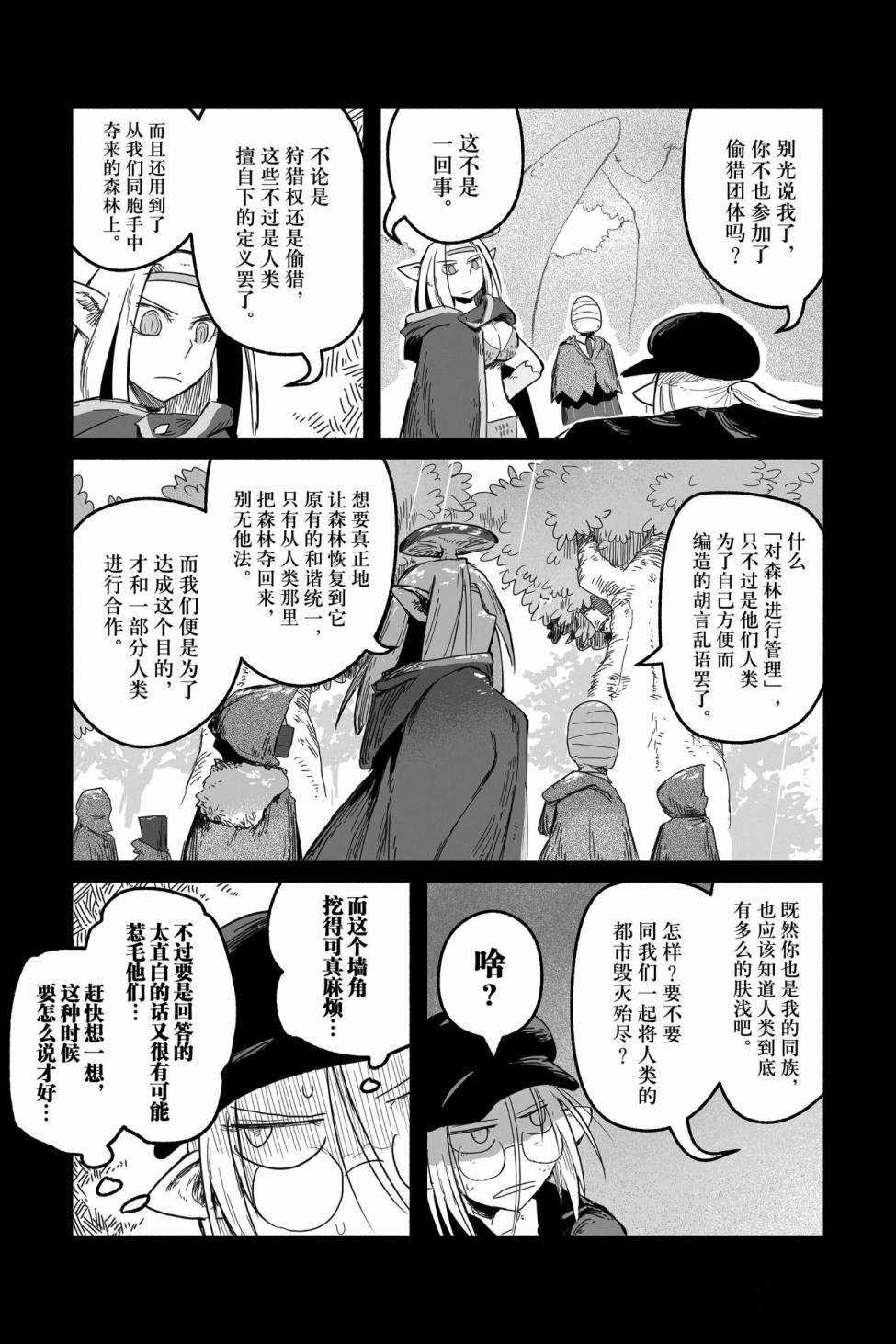 《龙与勇者与邮递员》漫画最新章节第38话 试看版免费下拉式在线观看章节第【25】张图片