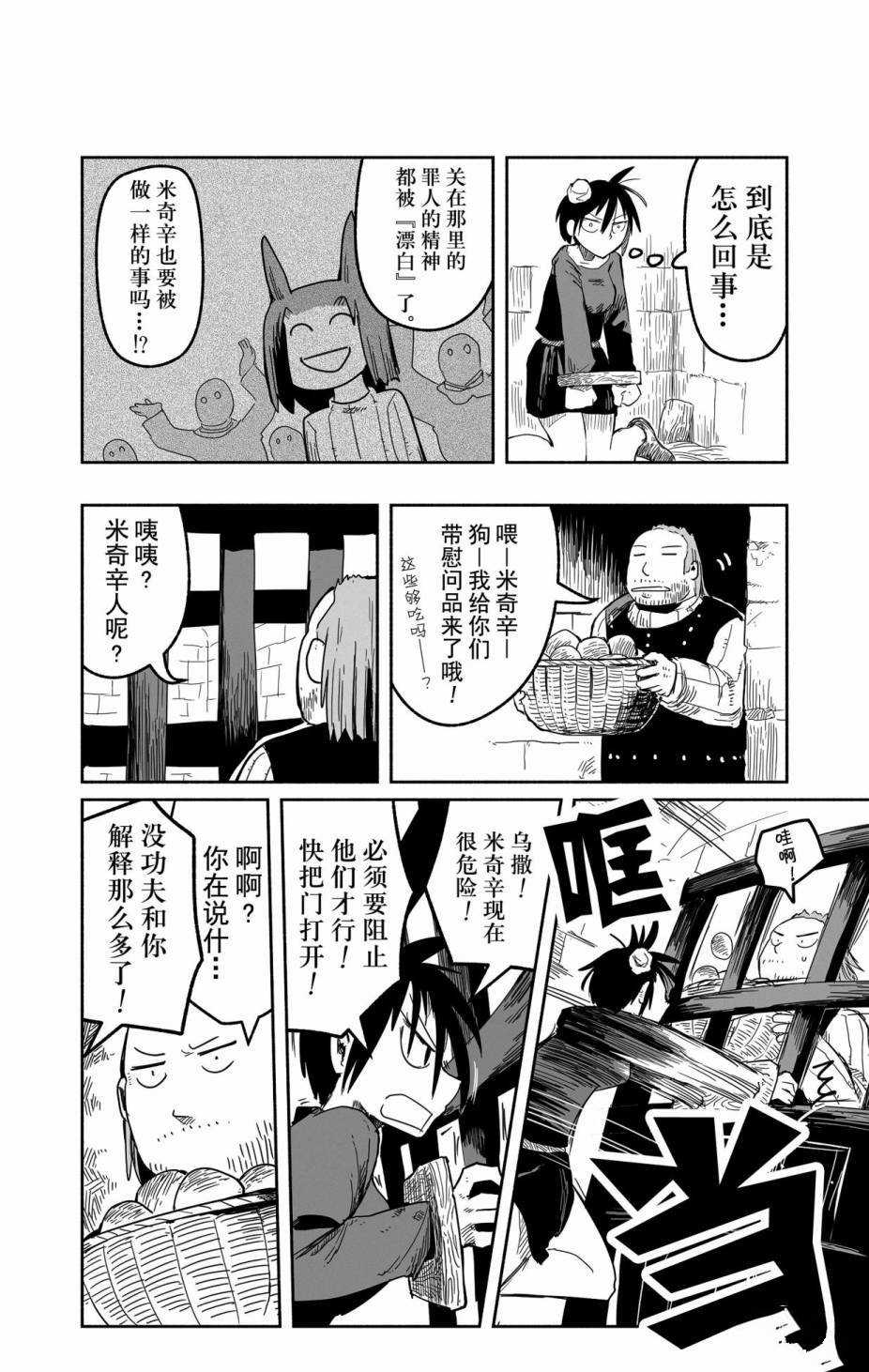 《龙与勇者与邮递员》漫画最新章节第31话 试看版免费下拉式在线观看章节第【10】张图片