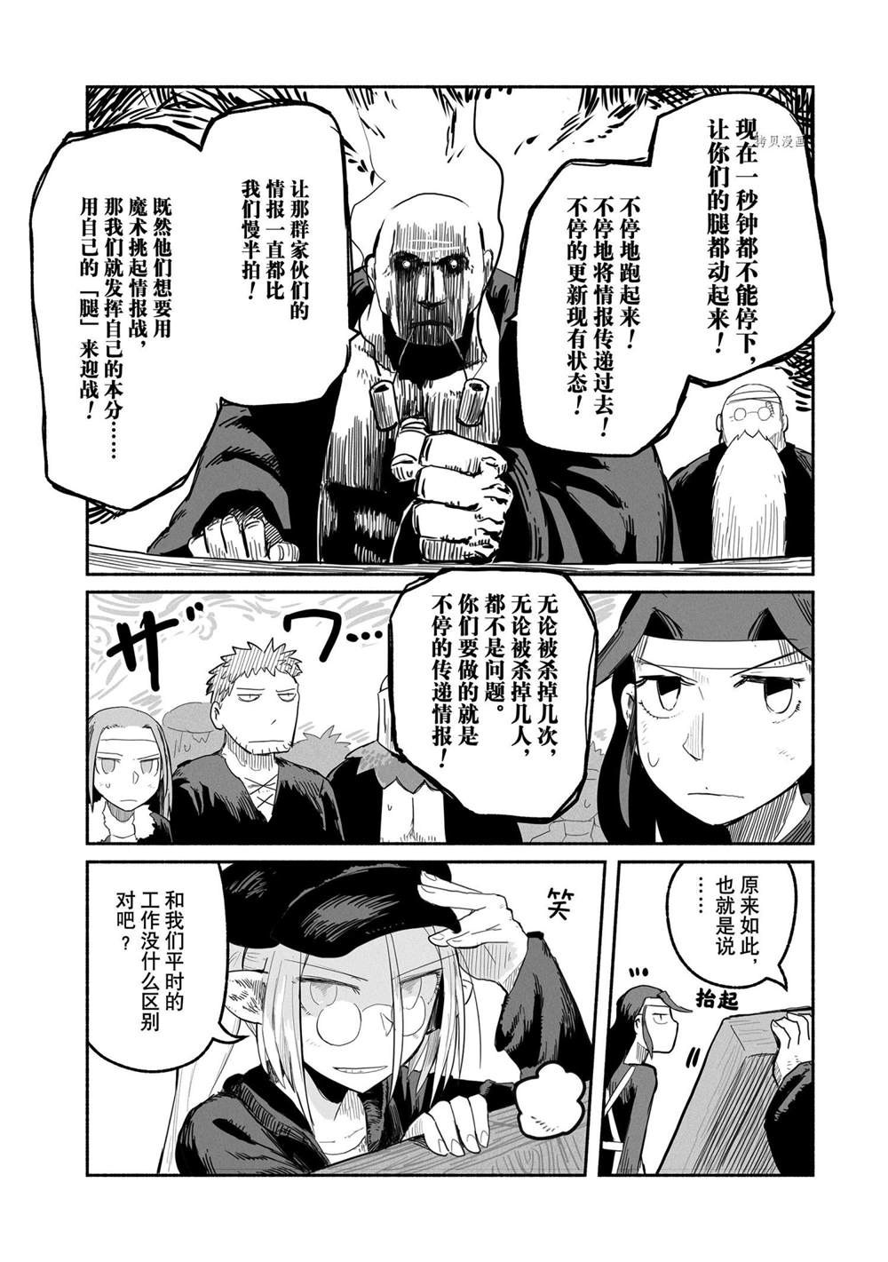 《龙与勇者与邮递员》漫画最新章节第53话 试看版免费下拉式在线观看章节第【31】张图片
