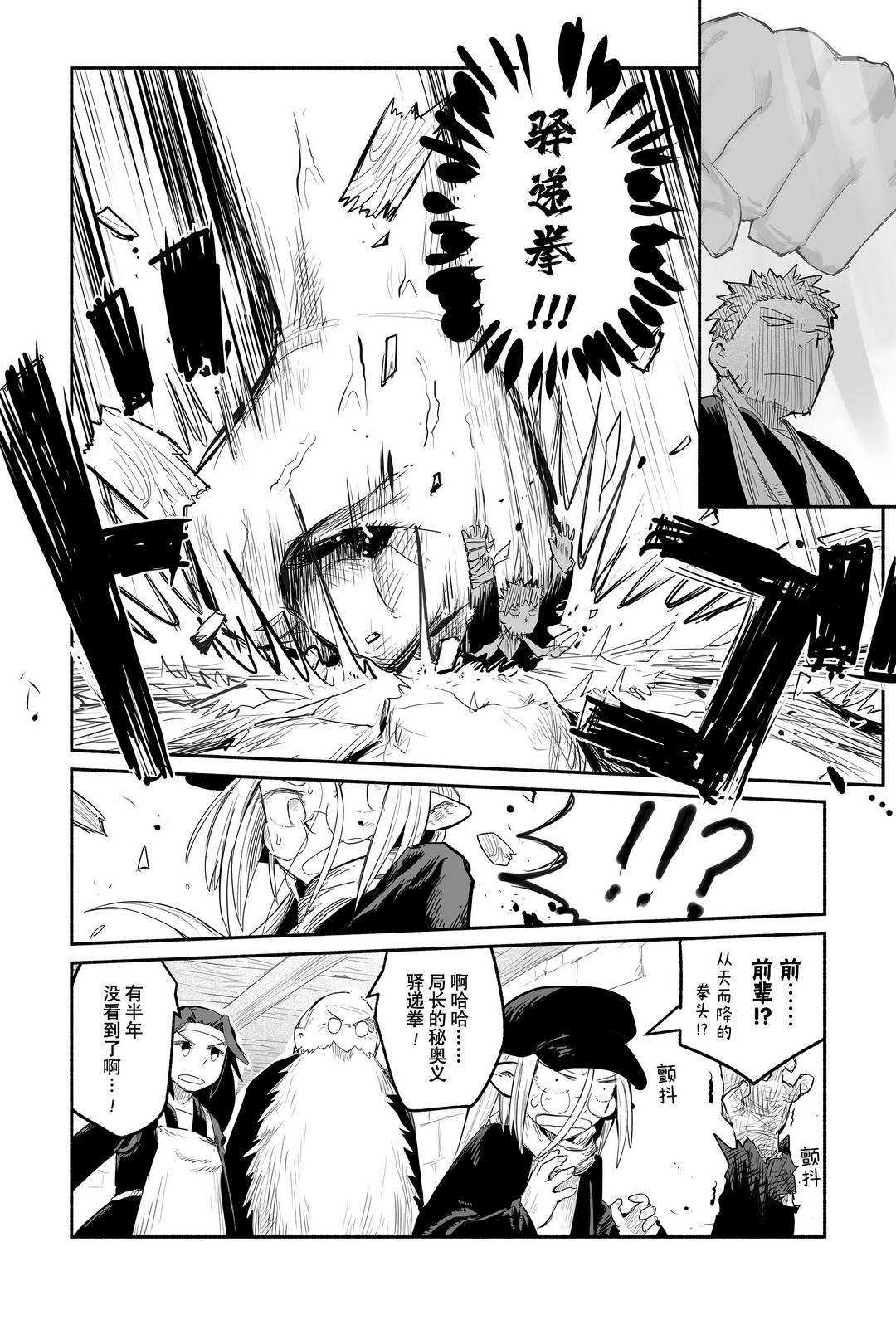 《龙与勇者与邮递员》漫画最新章节第48话 试看版免费下拉式在线观看章节第【12】张图片