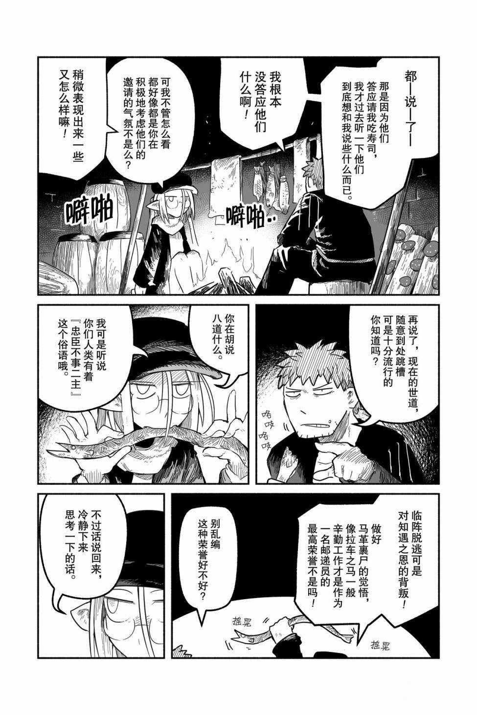 《龙与勇者与邮递员》漫画最新章节第41话 试看版免费下拉式在线观看章节第【3】张图片