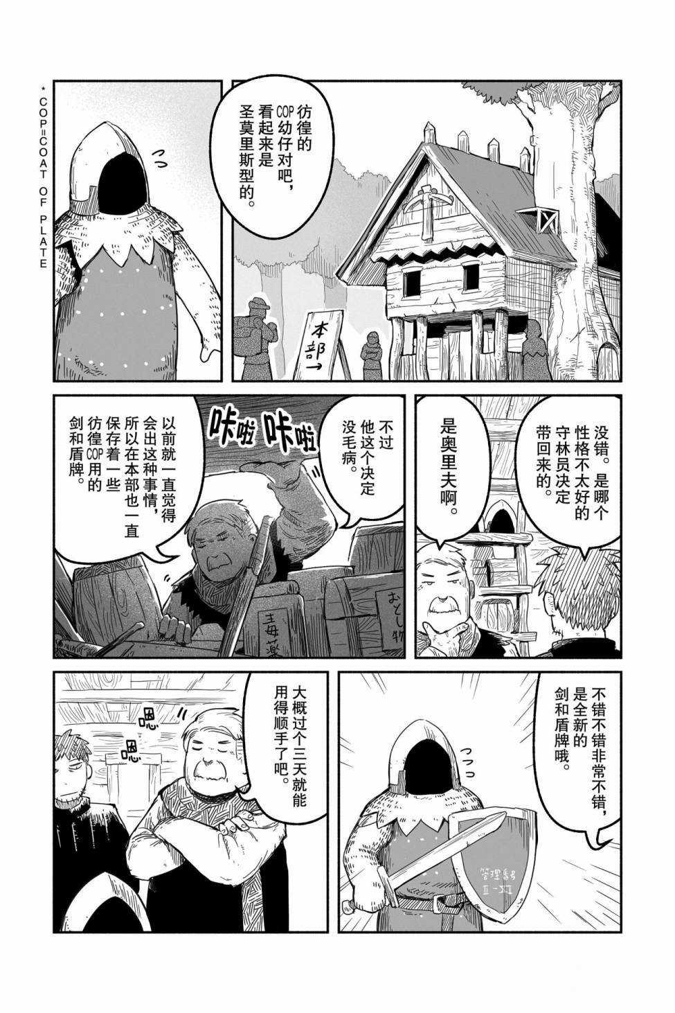 《龙与勇者与邮递员》漫画最新章节第38话 试看版免费下拉式在线观看章节第【5】张图片