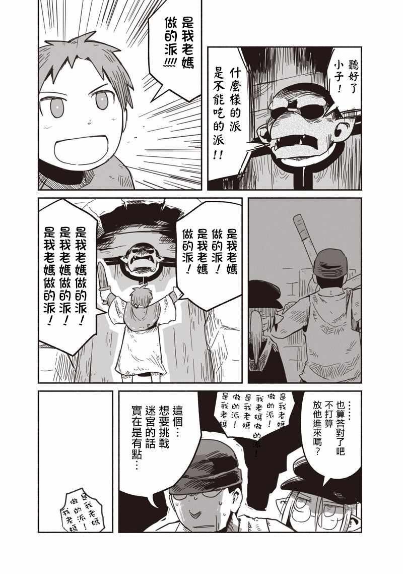 《龙与勇者与邮递员》漫画最新章节第24话免费下拉式在线观看章节第【9】张图片