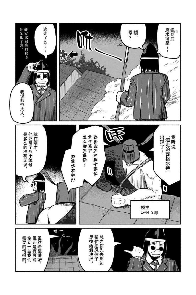 《龙与勇者与邮递员》漫画最新章节第61话 试看版免费下拉式在线观看章节第【17】张图片