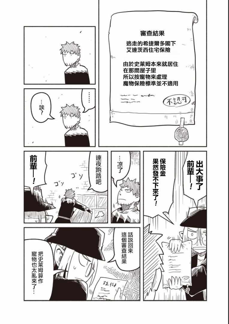 《龙与勇者与邮递员》漫画最新章节第17话免费下拉式在线观看章节第【22】张图片