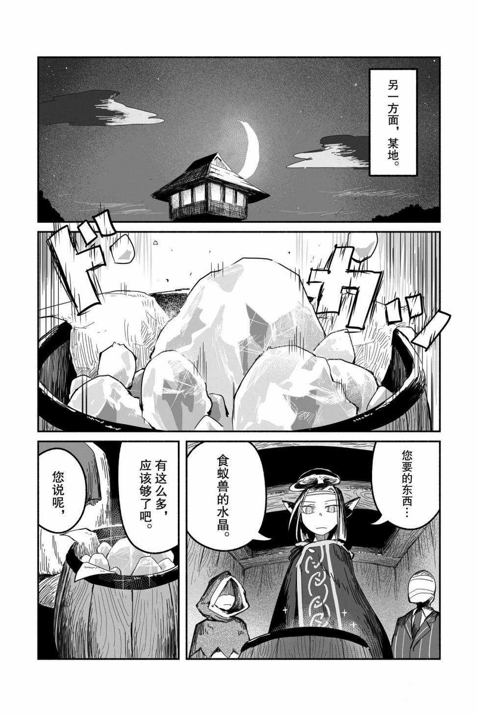 《龙与勇者与邮递员》漫画最新章节第38话 试看版免费下拉式在线观看章节第【31】张图片