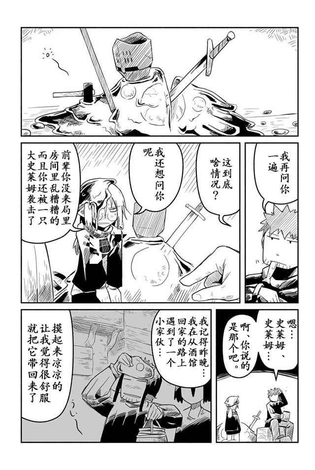 《龙与勇者与邮递员》漫画最新章节第11话免费下拉式在线观看章节第【6】张图片