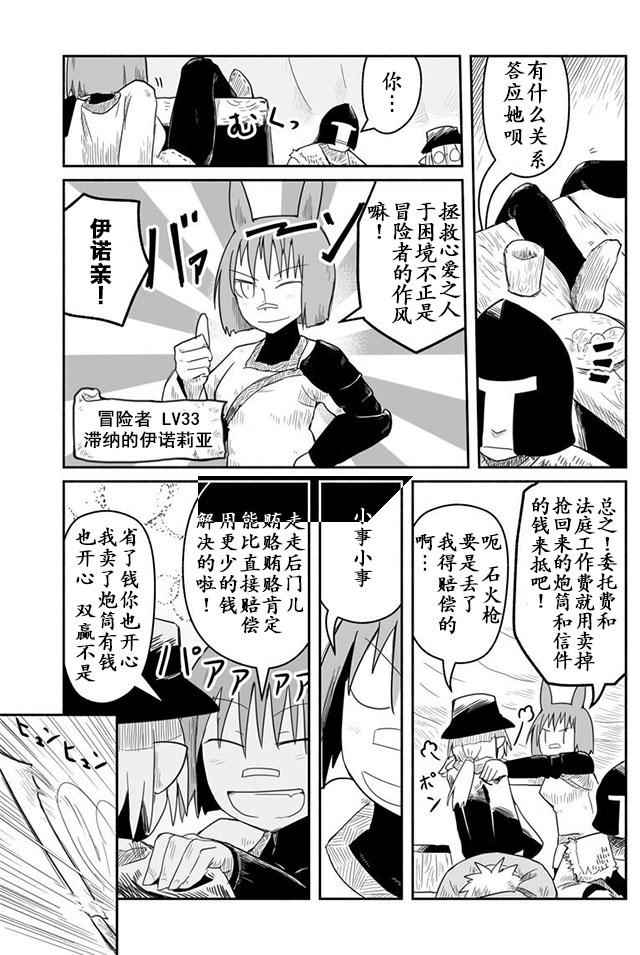 《龙与勇者与邮递员》漫画最新章节第13话免费下拉式在线观看章节第【15】张图片