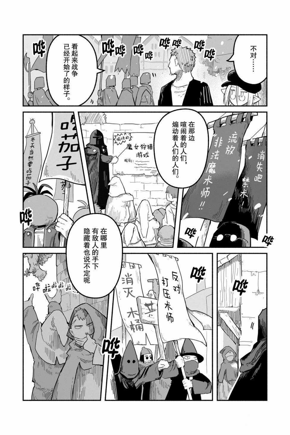 《龙与勇者与邮递员》漫画最新章节第41话 试看版免费下拉式在线观看章节第【13】张图片