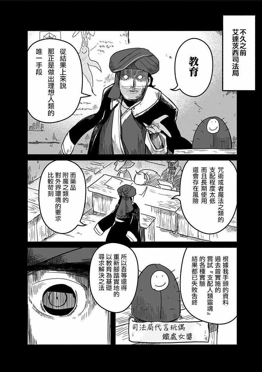 《龙与勇者与邮递员》漫画最新章节第19话免费下拉式在线观看章节第【22】张图片