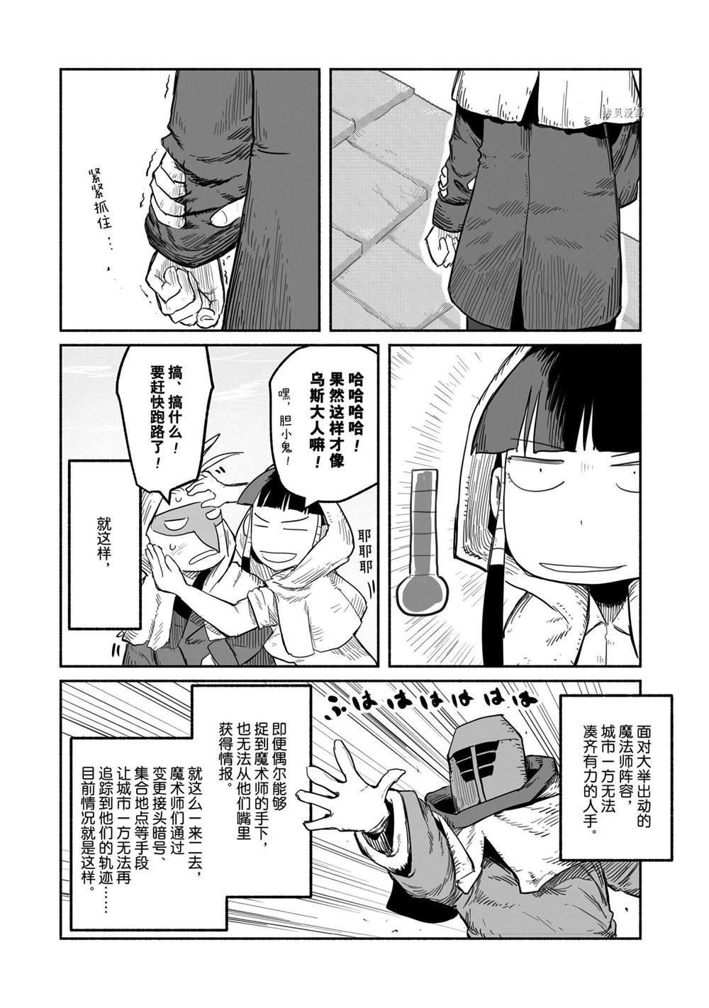 《龙与勇者与邮递员》漫画最新章节第53话 试看版免费下拉式在线观看章节第【14】张图片