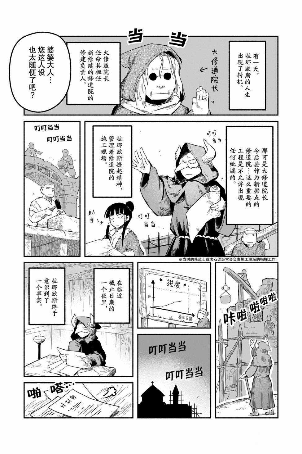 《龙与勇者与邮递员》漫画最新章节第40话 试看版免费下拉式在线观看章节第【5】张图片