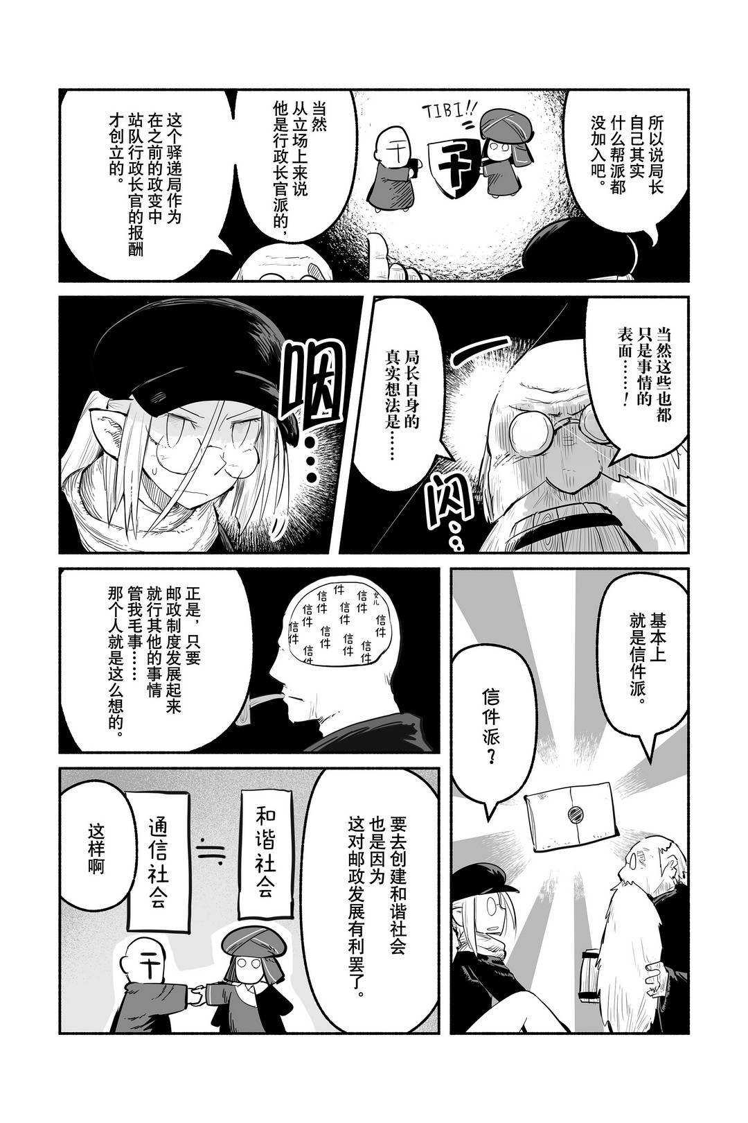 《龙与勇者与邮递员》漫画最新章节第48话 试看版免费下拉式在线观看章节第【15】张图片