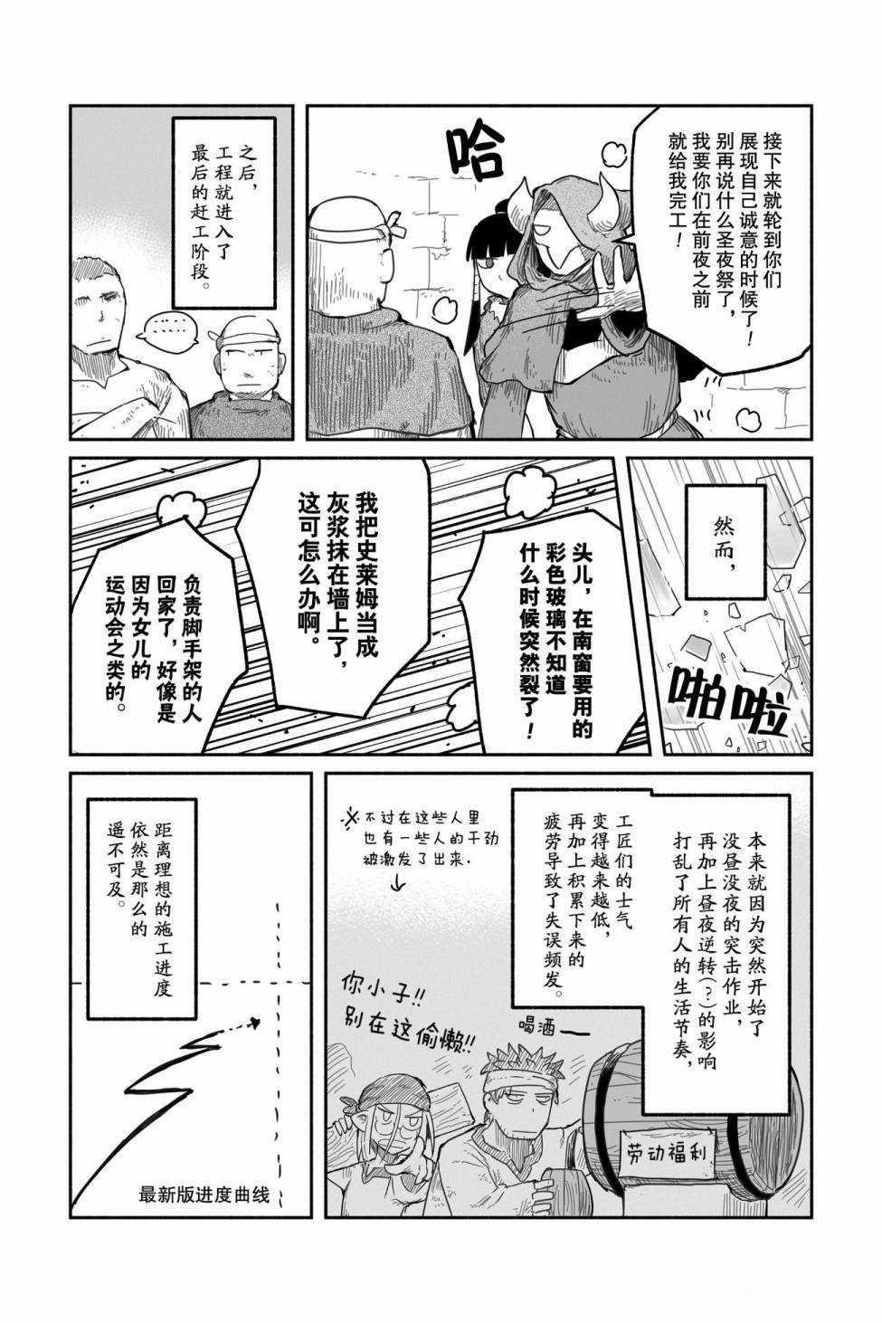 《龙与勇者与邮递员》漫画最新章节第40话 试看版免费下拉式在线观看章节第【15】张图片