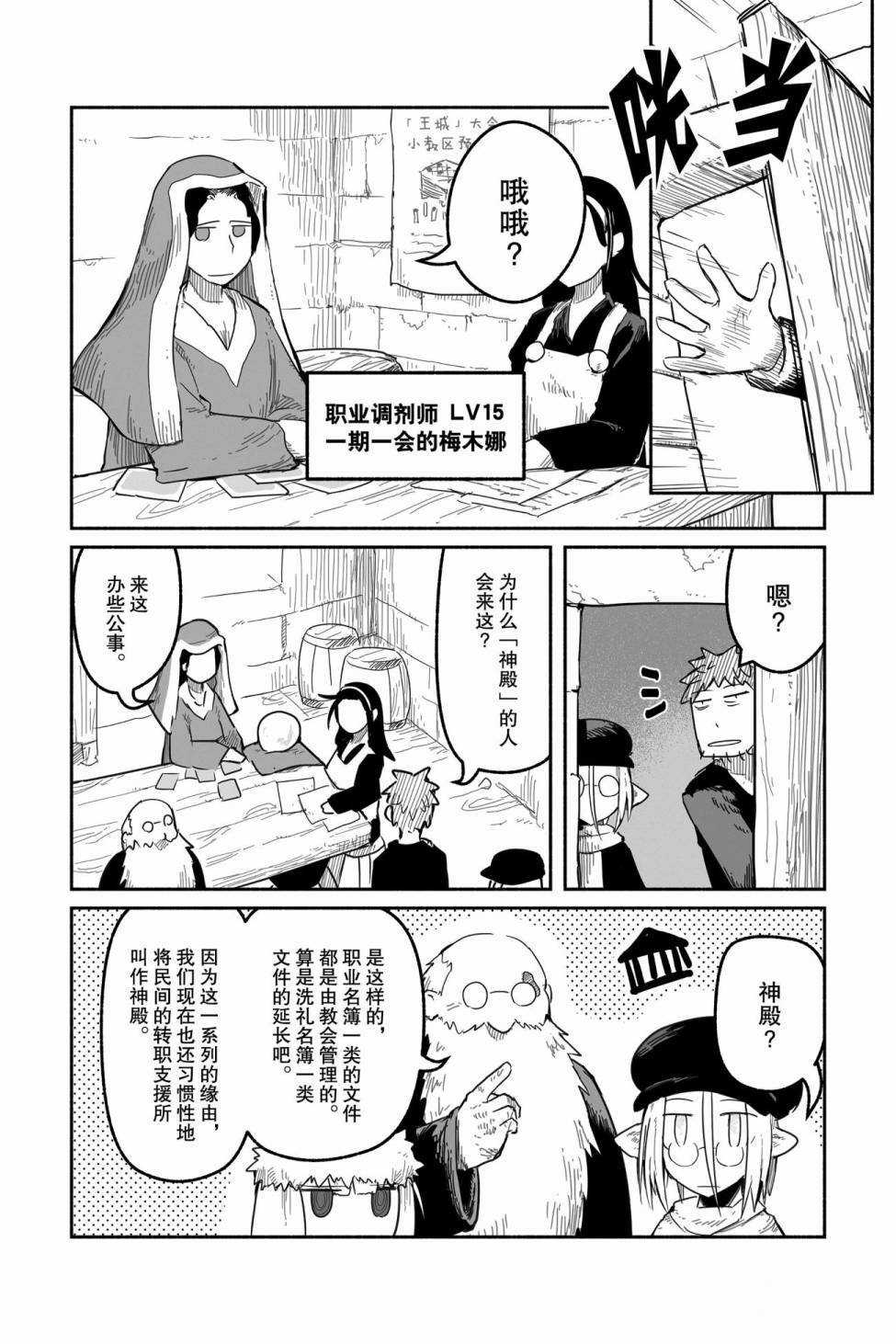 《龙与勇者与邮递员》漫画最新章节第41话 试看版免费下拉式在线观看章节第【7】张图片