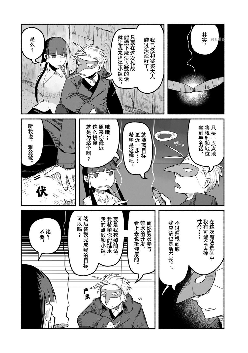 《龙与勇者与邮递员》漫画最新章节第53话 试看版免费下拉式在线观看章节第【10】张图片