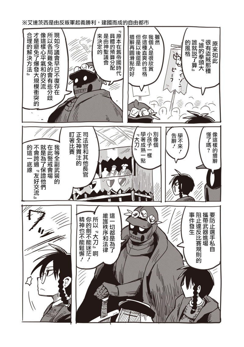 《龙与勇者与邮递员》漫画最新章节番外02免费下拉式在线观看章节第【7】张图片