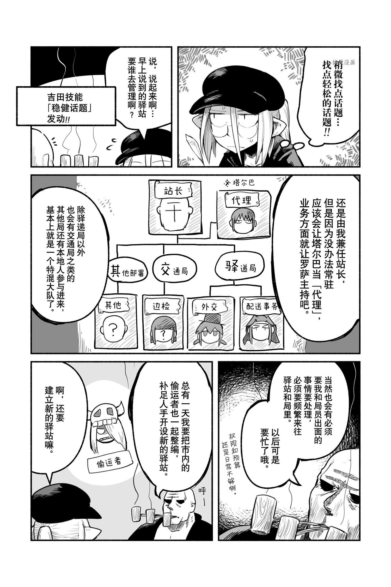 《龙与勇者与邮递员》漫画最新章节第49话 试看版免费下拉式在线观看章节第【11】张图片