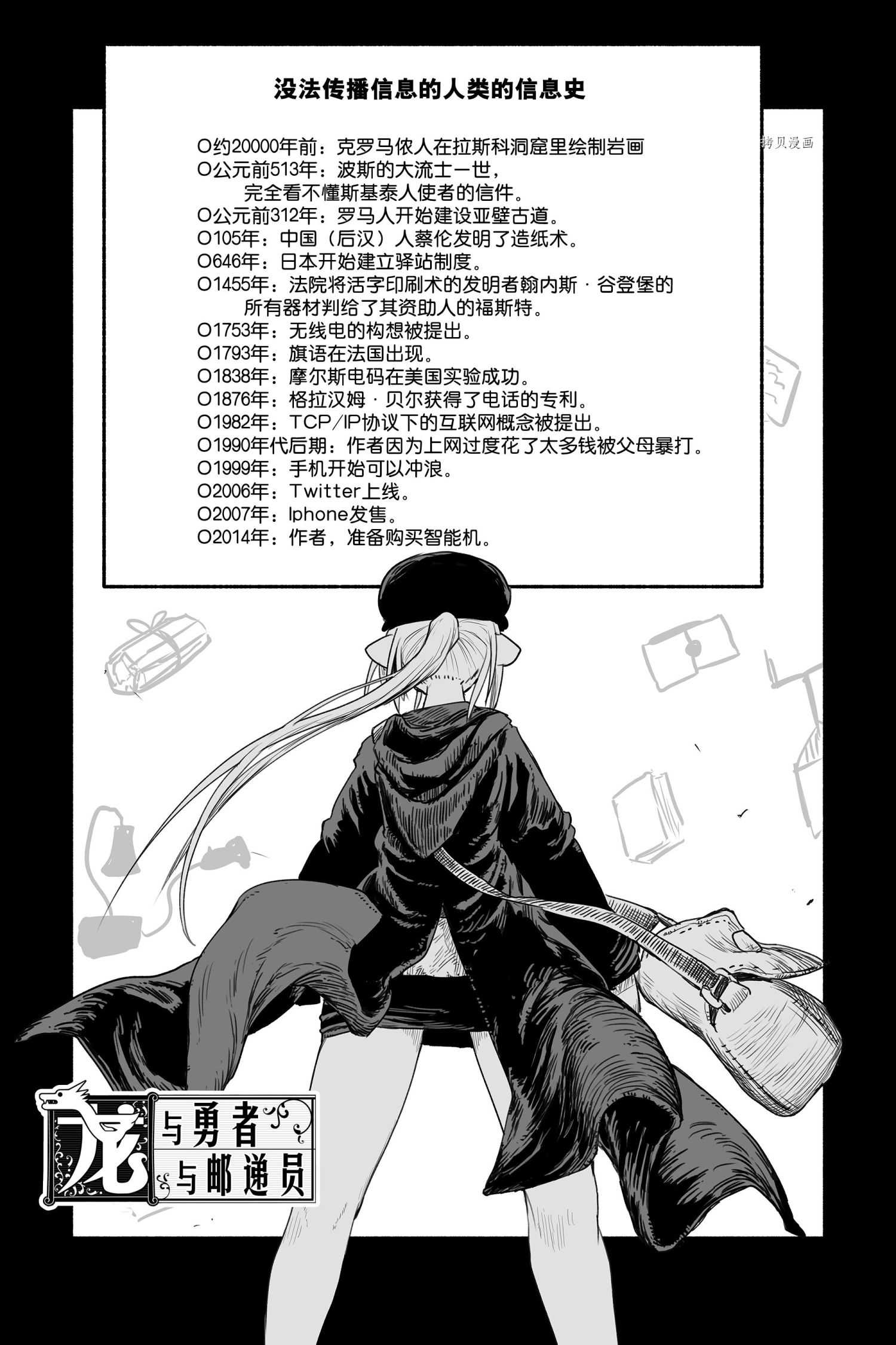 《龙与勇者与邮递员》漫画最新章节第49话 试看版免费下拉式在线观看章节第【2】张图片