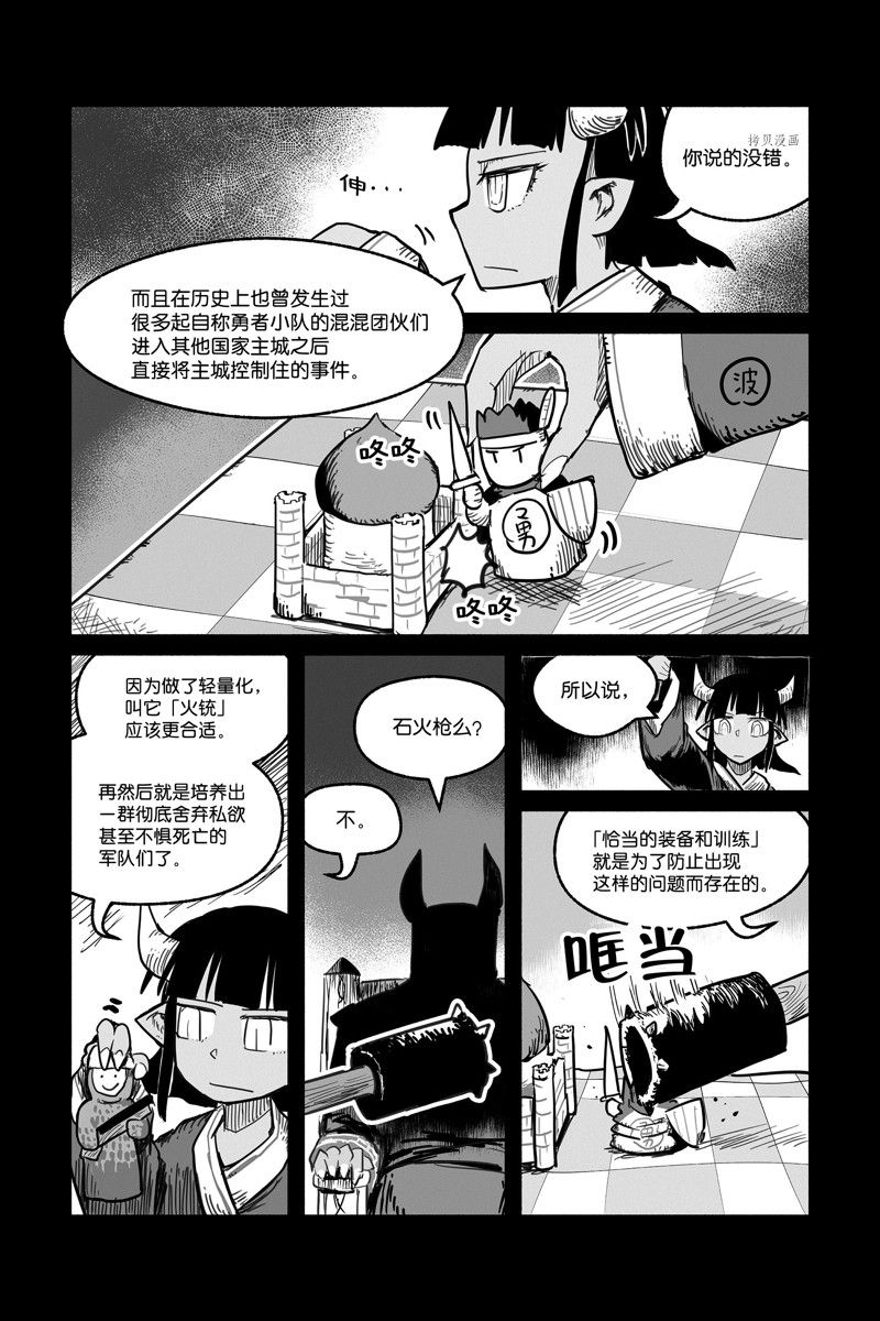 《龙与勇者与邮递员》漫画最新章节第65话 试看版免费下拉式在线观看章节第【20】张图片