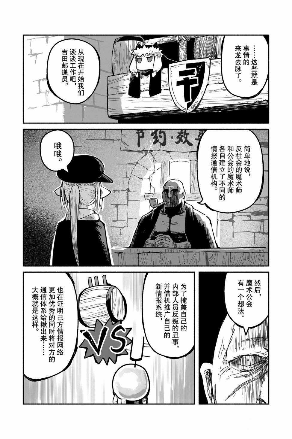 《龙与勇者与邮递员》漫画最新章节第42话 试看版免费下拉式在线观看章节第【21】张图片