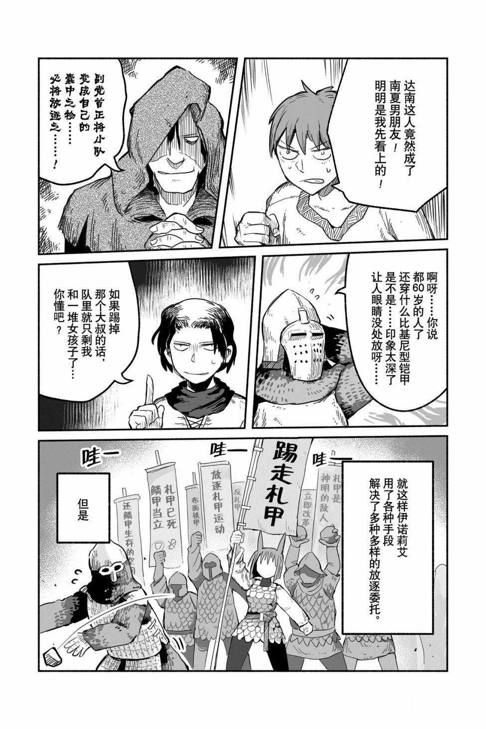 《龙与勇者与邮递员》漫画最新章节第47话 试看版免费下拉式在线观看章节第【12】张图片