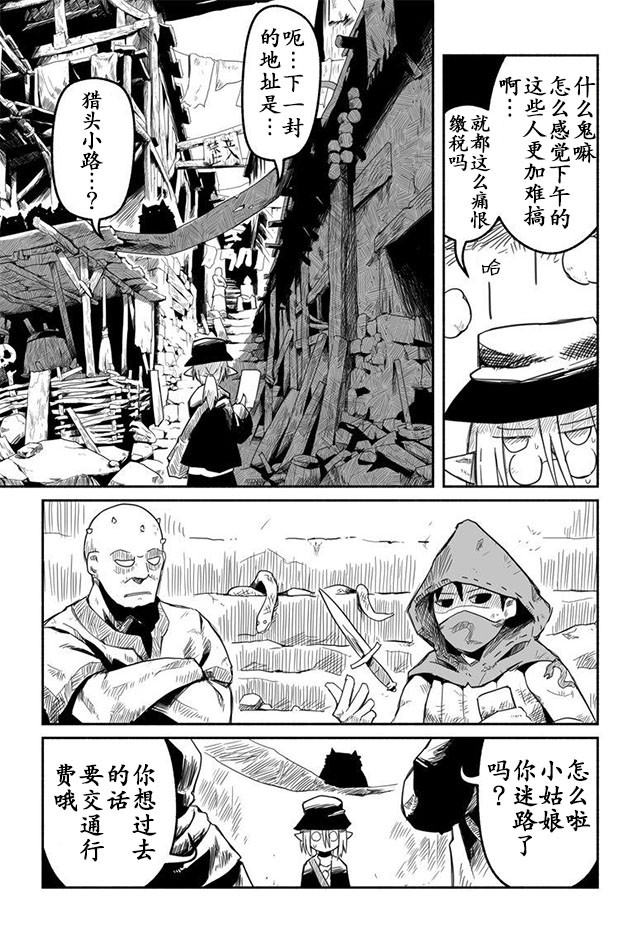 《龙与勇者与邮递员》漫画最新章节第7话免费下拉式在线观看章节第【10】张图片