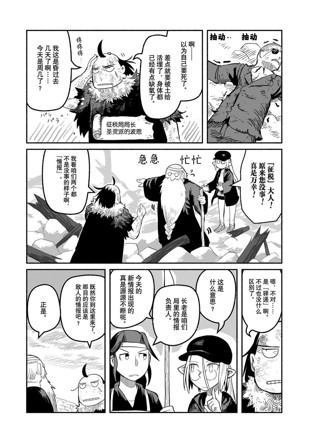 《龙与勇者与邮递员》漫画最新章节第53话 试看版免费下拉式在线观看章节第【22】张图片