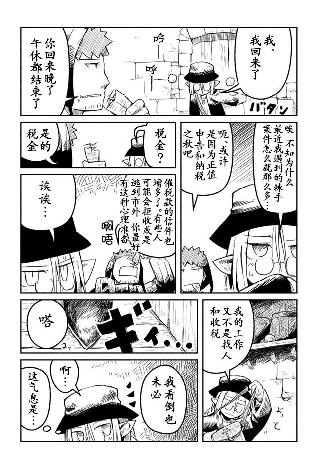 《龙与勇者与邮递员》漫画最新章节第7话免费下拉式在线观看章节第【3】张图片