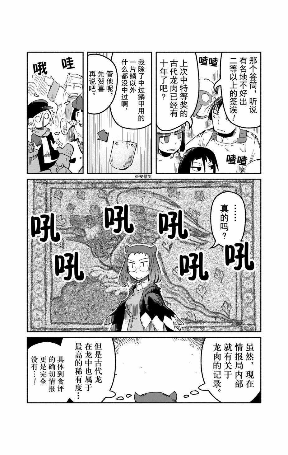 《龙与勇者与邮递员》漫画最新章节第34话 试看版免费下拉式在线观看章节第【5】张图片