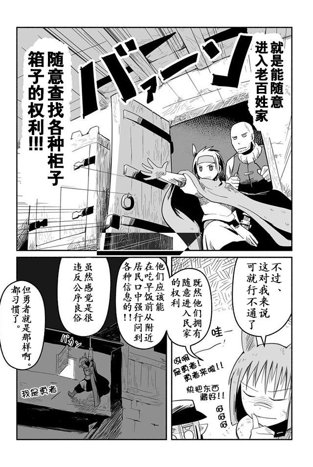 《龙与勇者与邮递员》漫画最新章节第10话免费下拉式在线观看章节第【25】张图片