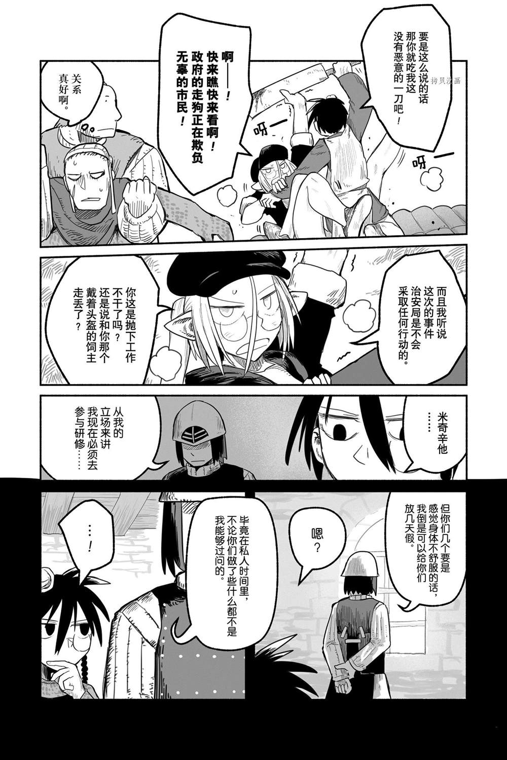 《龙与勇者与邮递员》漫画最新章节第54话 试看版免费下拉式在线观看章节第【19】张图片