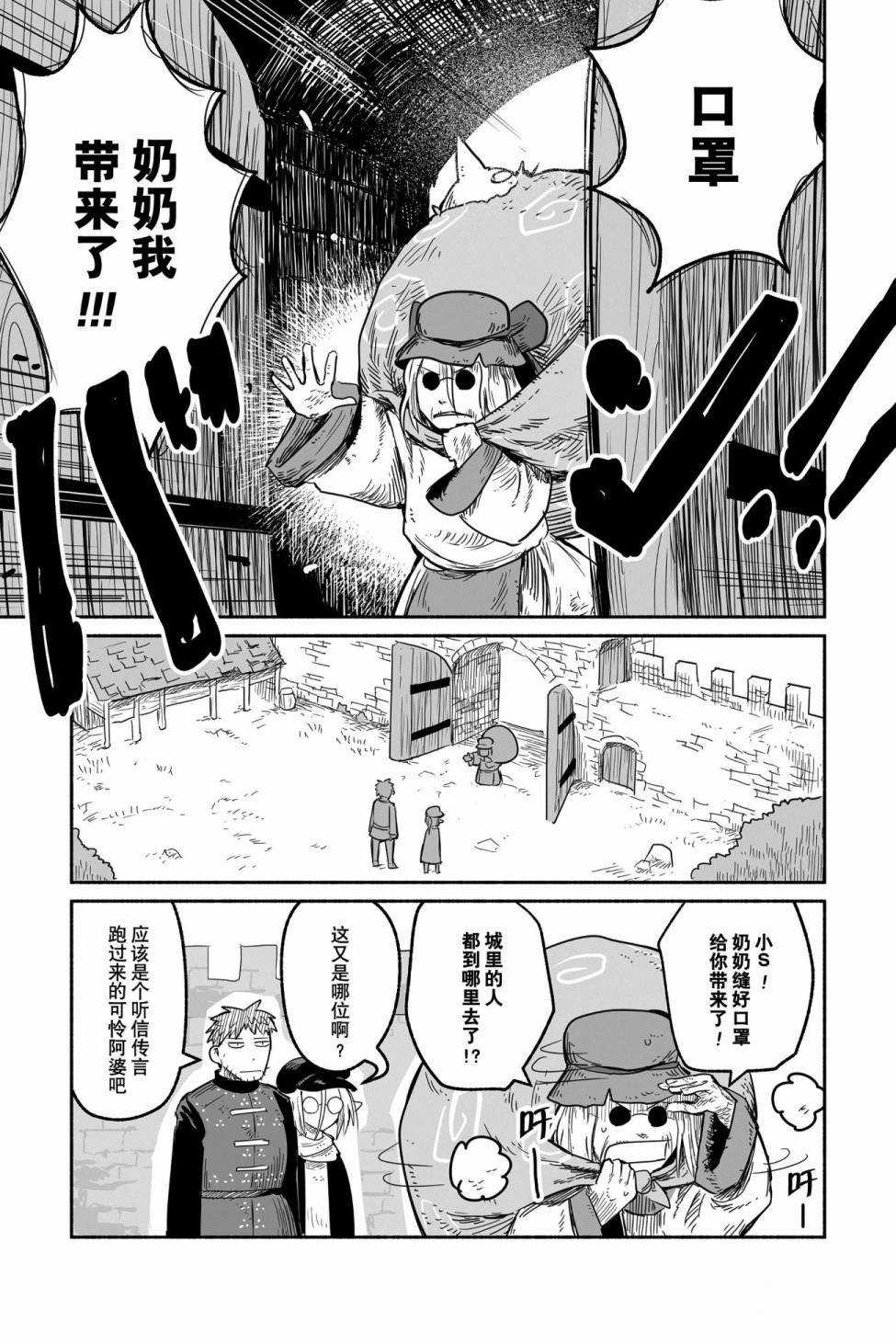 《龙与勇者与邮递员》漫画最新章节第45话 试看版免费下拉式在线观看章节第【25】张图片