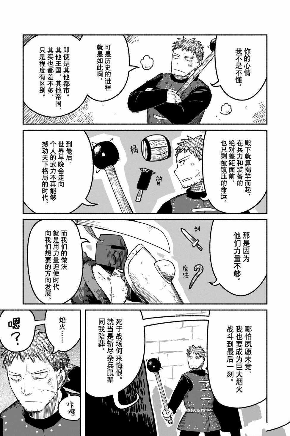 《龙与勇者与邮递员》漫画最新章节第45话 试看版免费下拉式在线观看章节第【11】张图片