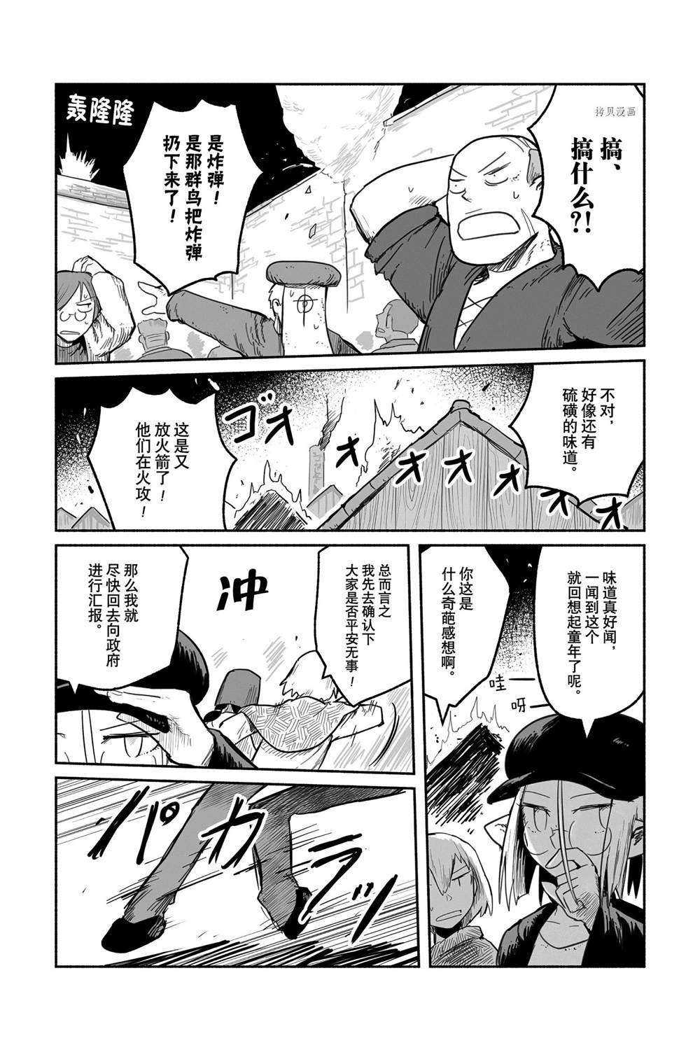 《龙与勇者与邮递员》漫画最新章节第58话 试看版免费下拉式在线观看章节第【9】张图片