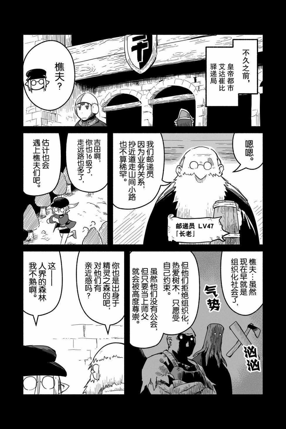 《龙与勇者与邮递员》漫画最新章节第32话 试看版免费下拉式在线观看章节第【10】张图片