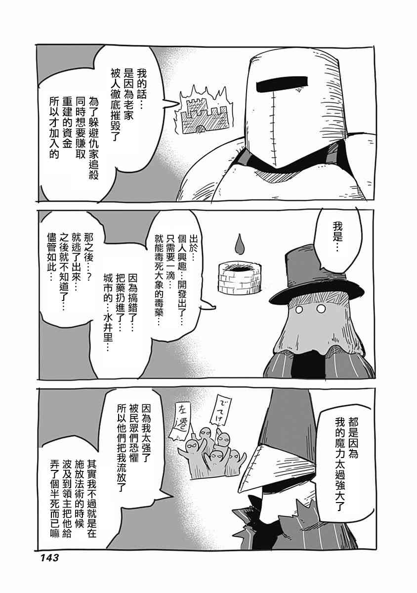 《龙与勇者与邮递员》漫画最新章节第26话 术士与艺能与宣传业务免费下拉式在线观看章节第【35】张图片