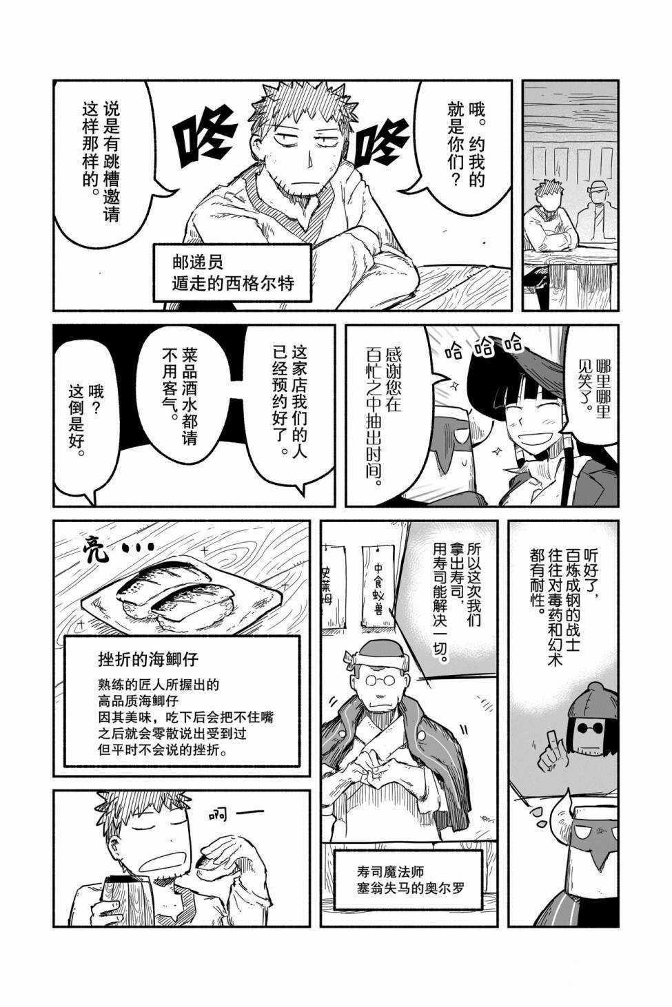 《龙与勇者与邮递员》漫画最新章节第39话 试看版免费下拉式在线观看章节第【17】张图片