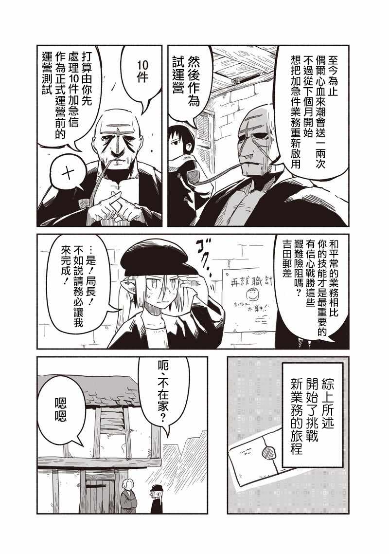 《龙与勇者与邮递员》漫画最新章节第23话免费下拉式在线观看章节第【5】张图片