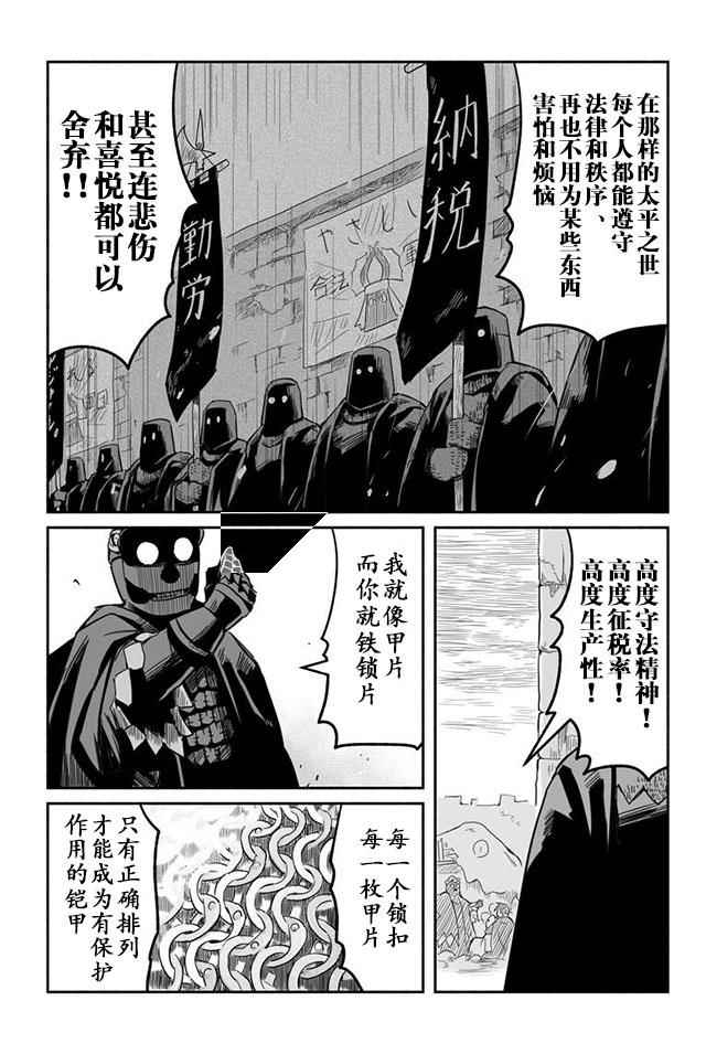 《龙与勇者与邮递员》漫画最新章节第12话免费下拉式在线观看章节第【22】张图片