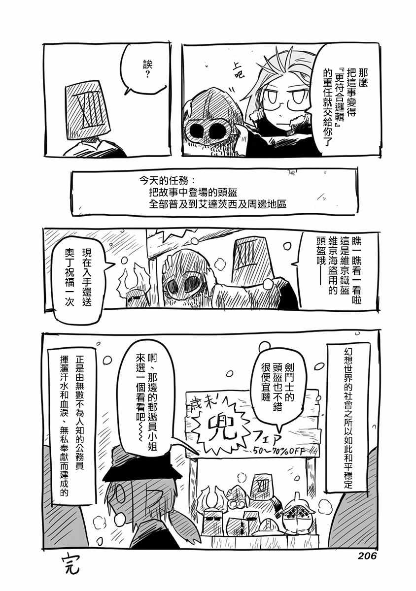 《龙与勇者与邮递员》漫画最新章节第1卷免费下拉式在线观看章节第【4】张图片