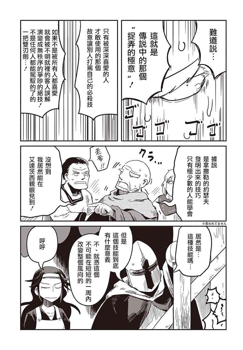 《龙与勇者与邮递员》漫画最新章节第27话免费下拉式在线观看章节第【19】张图片