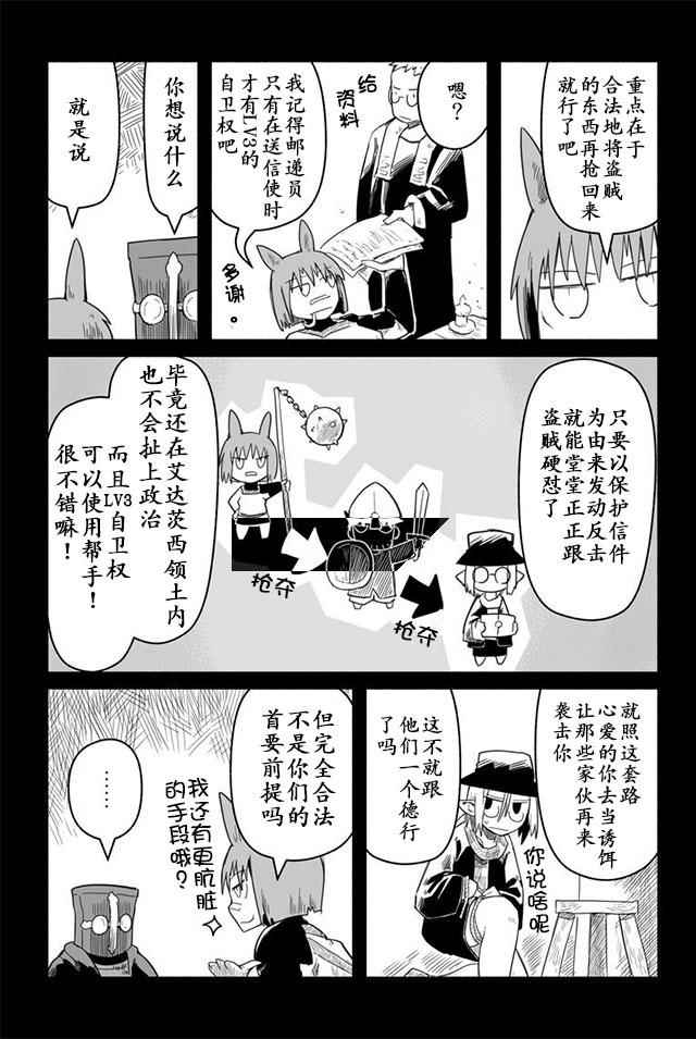 《龙与勇者与邮递员》漫画最新章节第13话免费下拉式在线观看章节第【18】张图片