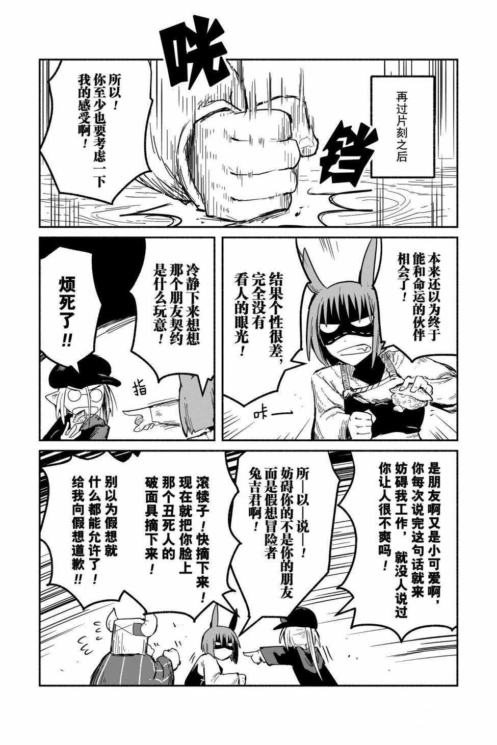 《龙与勇者与邮递员》漫画最新章节第39话 试看版免费下拉式在线观看章节第【28】张图片